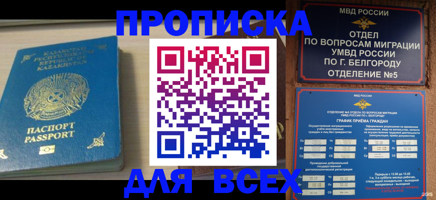 временная регистрация законно в Дивногорске